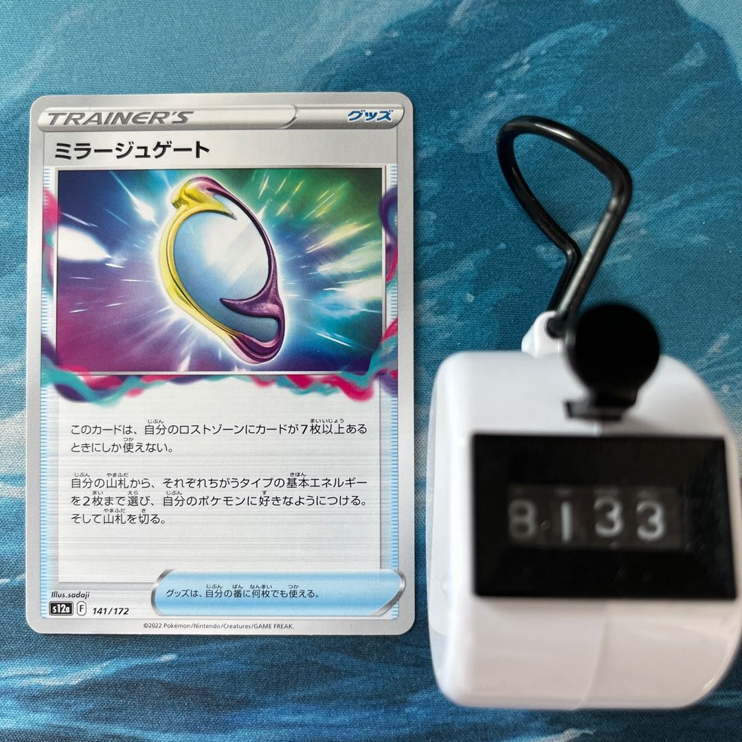 ポケカ 2枚 ミラージュゲート