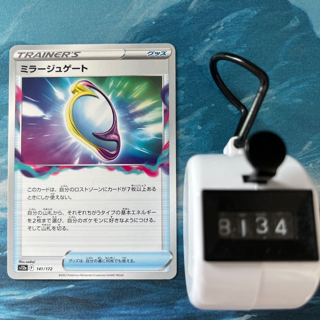 ポケカ 2枚 ミラージュゲート