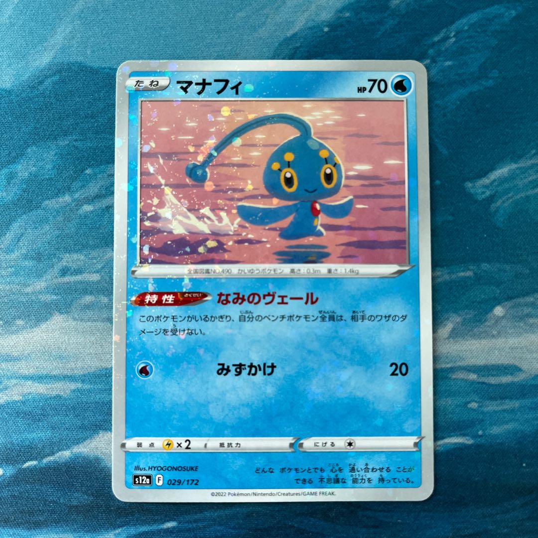 ポケカ マナフィ