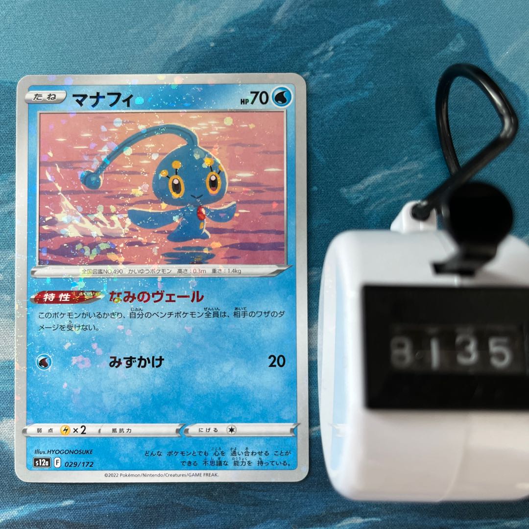 ポケカ マナフィ