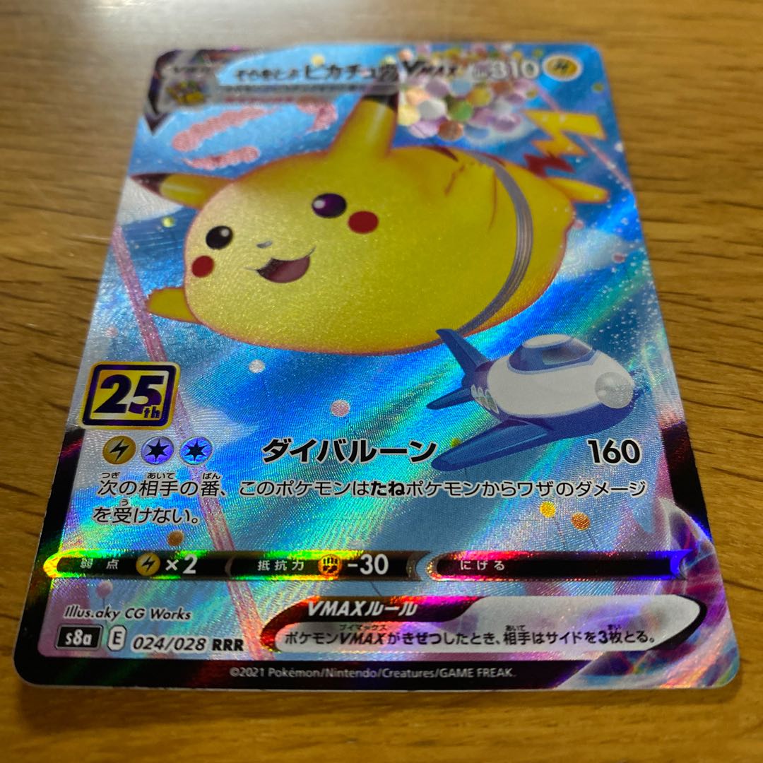 PikachuVMAX RRR 024/028