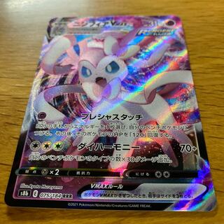 SylveonVMAX RRR 075/184