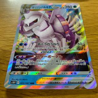 Origin PalkiaVSTAR RRR 023/067 1枚