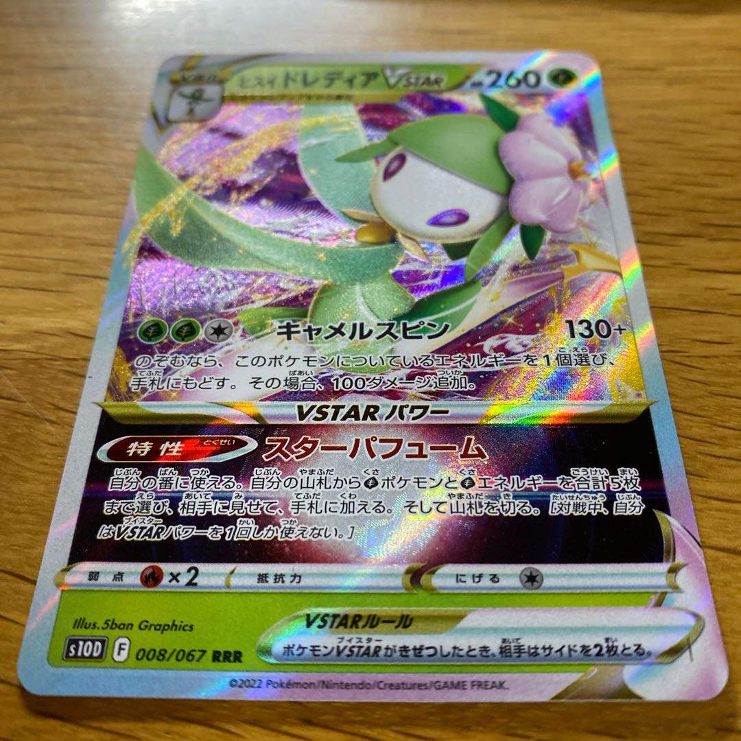 Jade LilligantVSTAR RRR 008/067