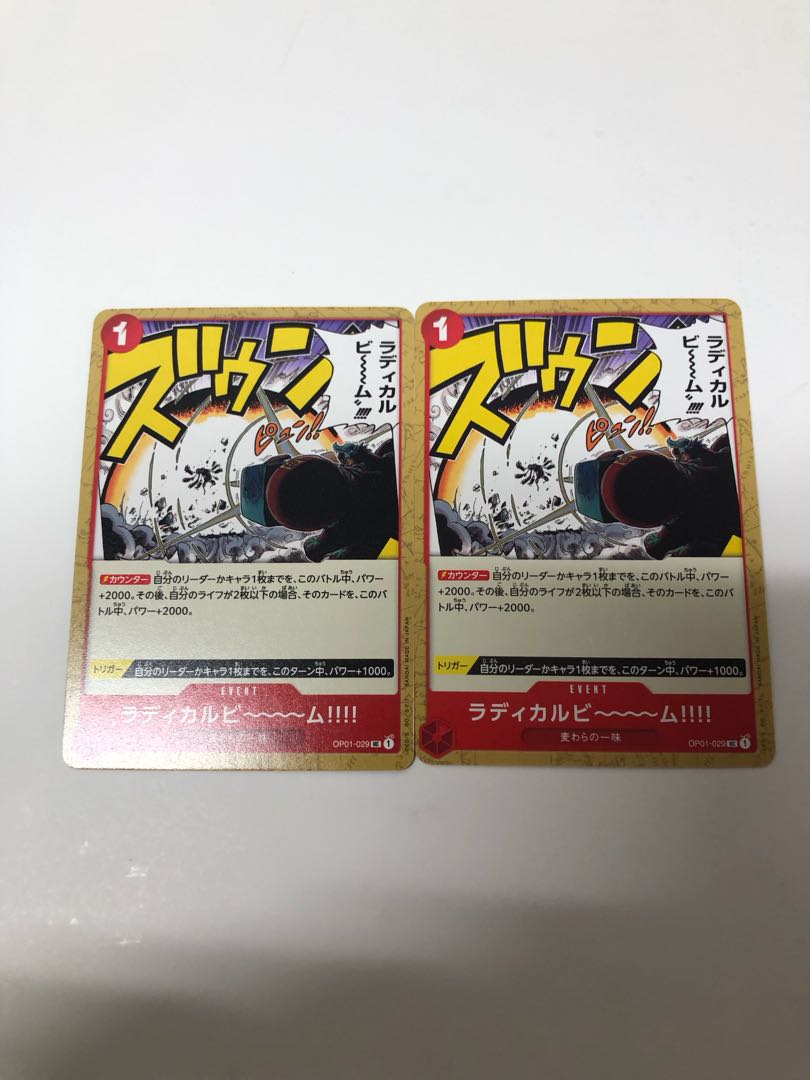 ラディカルビーム2枚セット