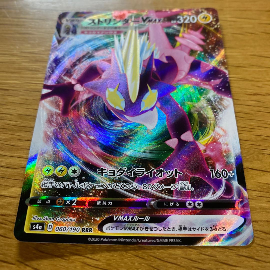 ToxtricityVMAX RRR 060/190