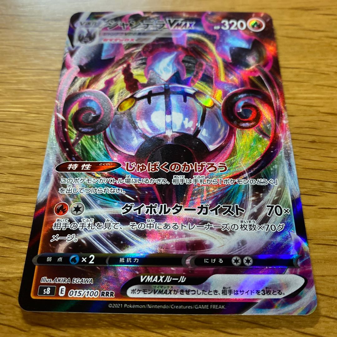 ChandelureVMAX RRR 015/100