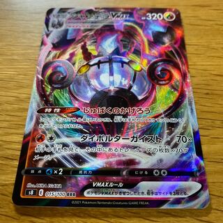 シャンデラVMAX RRR 015/100