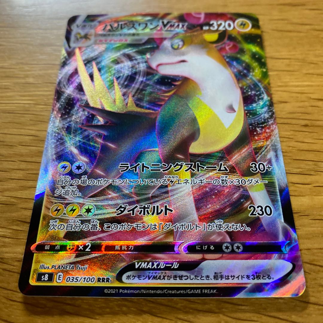 BoltundVMAX RRR 035/100