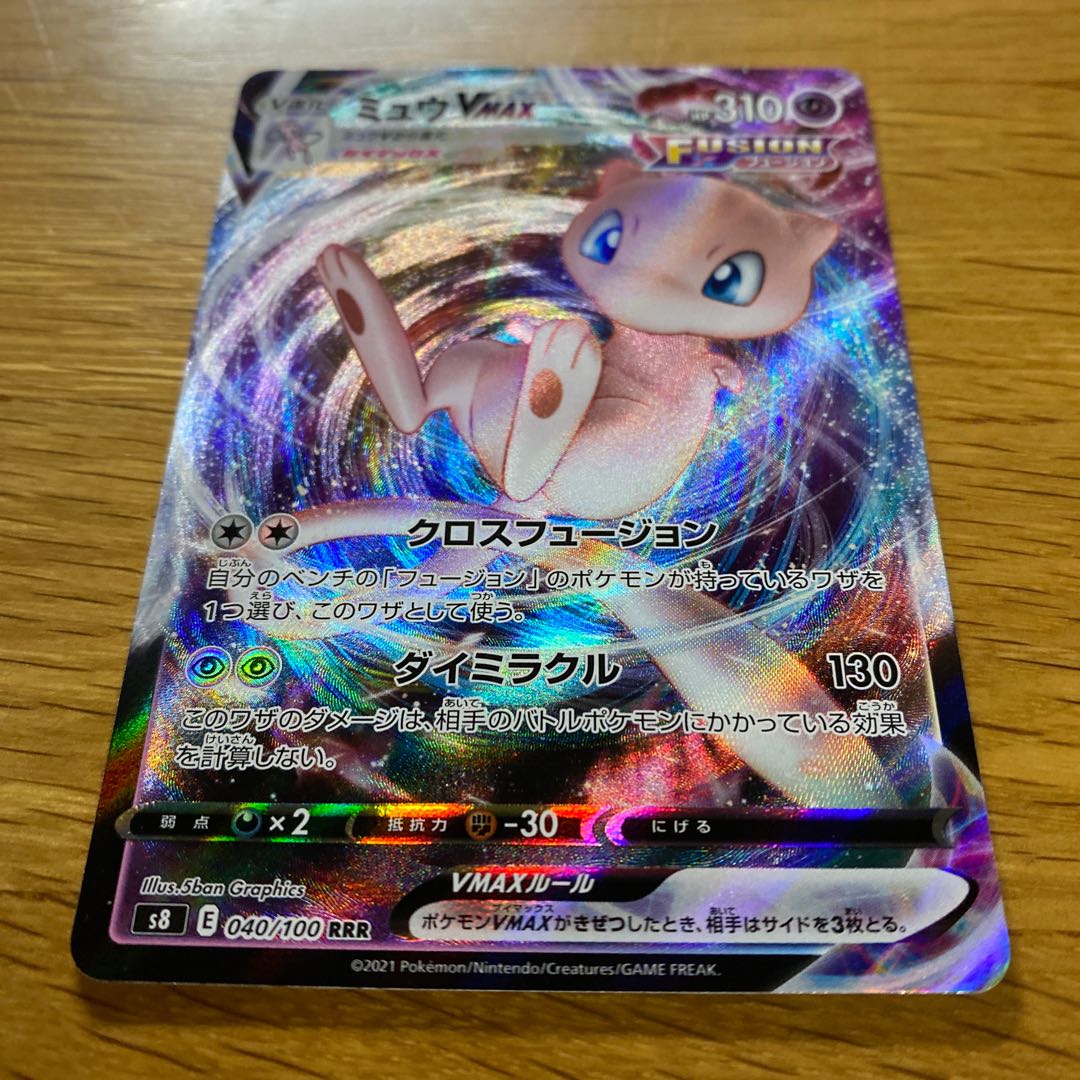 ミュウVMAX RRR 040/100 1枚