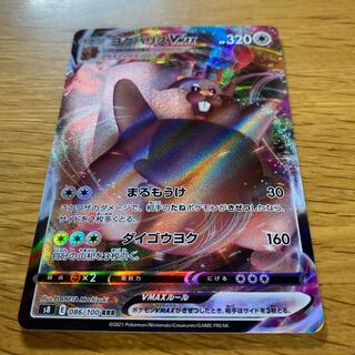 GreedentVMAX RRR 086/100