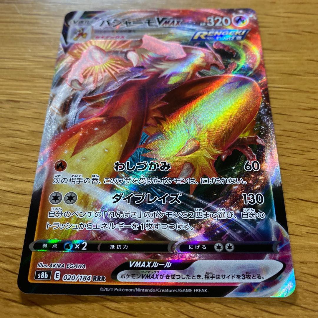 BlazikenVMAX RRR 020/184