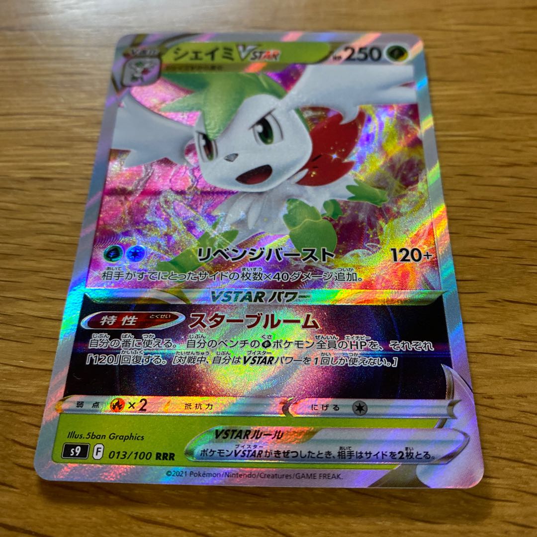 シェイミVSTAR RRR 013/100