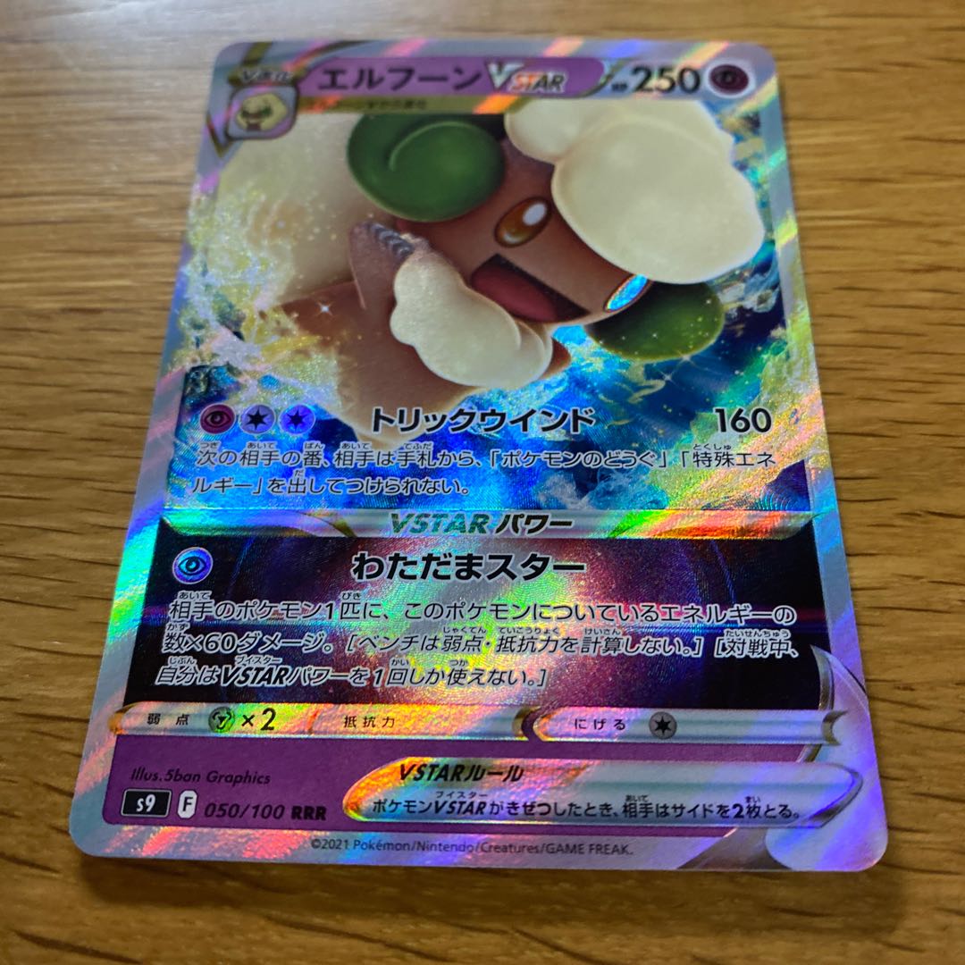 WhimsicottVSTAR RRR 050/100