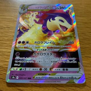 Jade TyphlosionVSTAR RRR 029/067