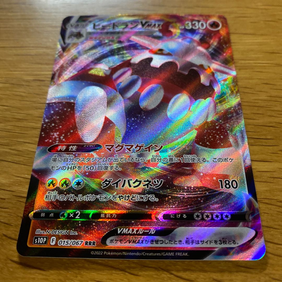 HeatranVMAX RRR 015/067