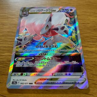 Jade ZoroarkVSTAR RRR 062/071