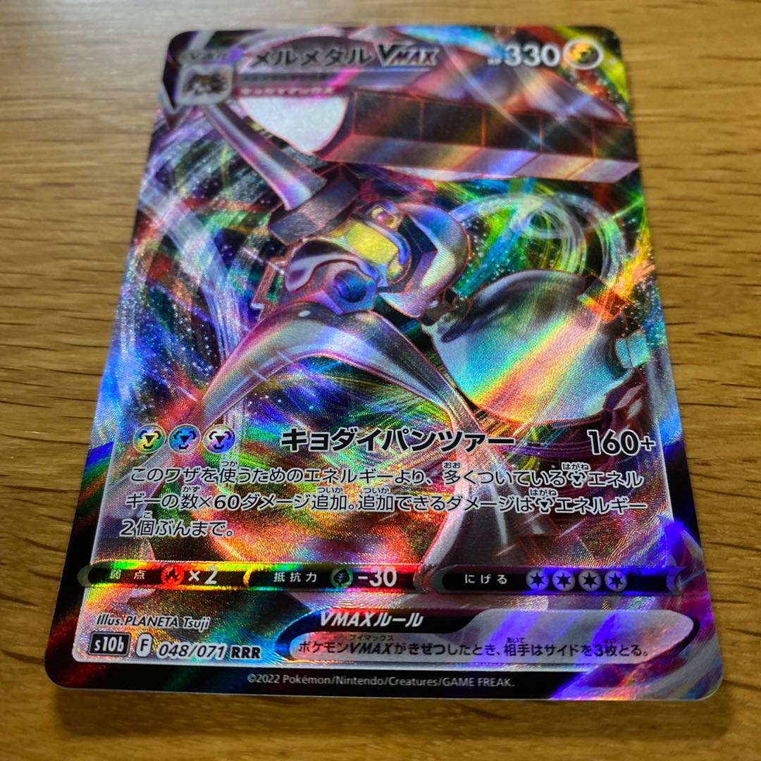 MelmetalVMAX RRR 048/071