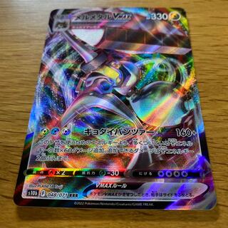 MelmetalVMAX RRR 048/071