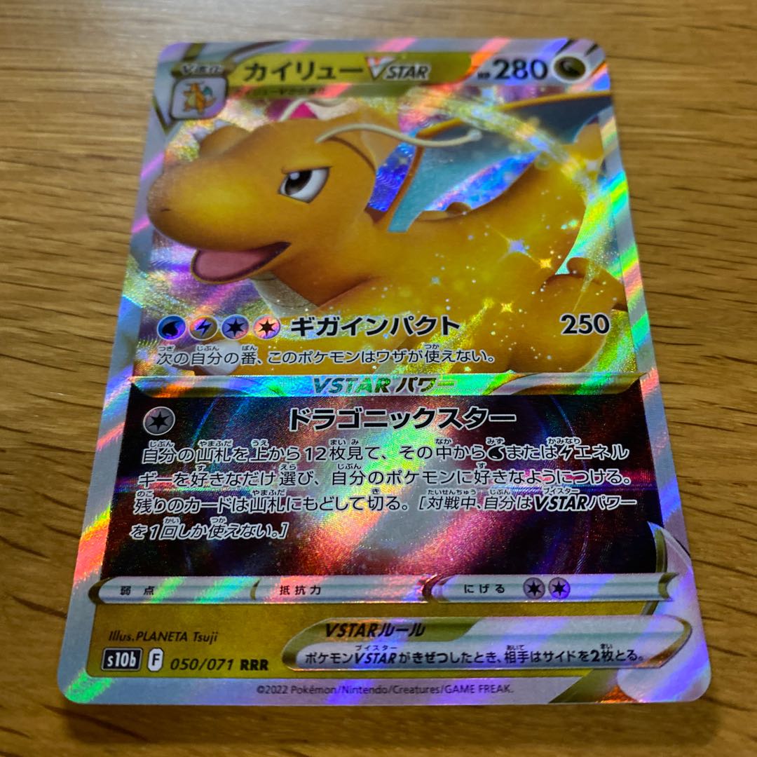 DragoniteVSTAR RRR 050/071 1枚