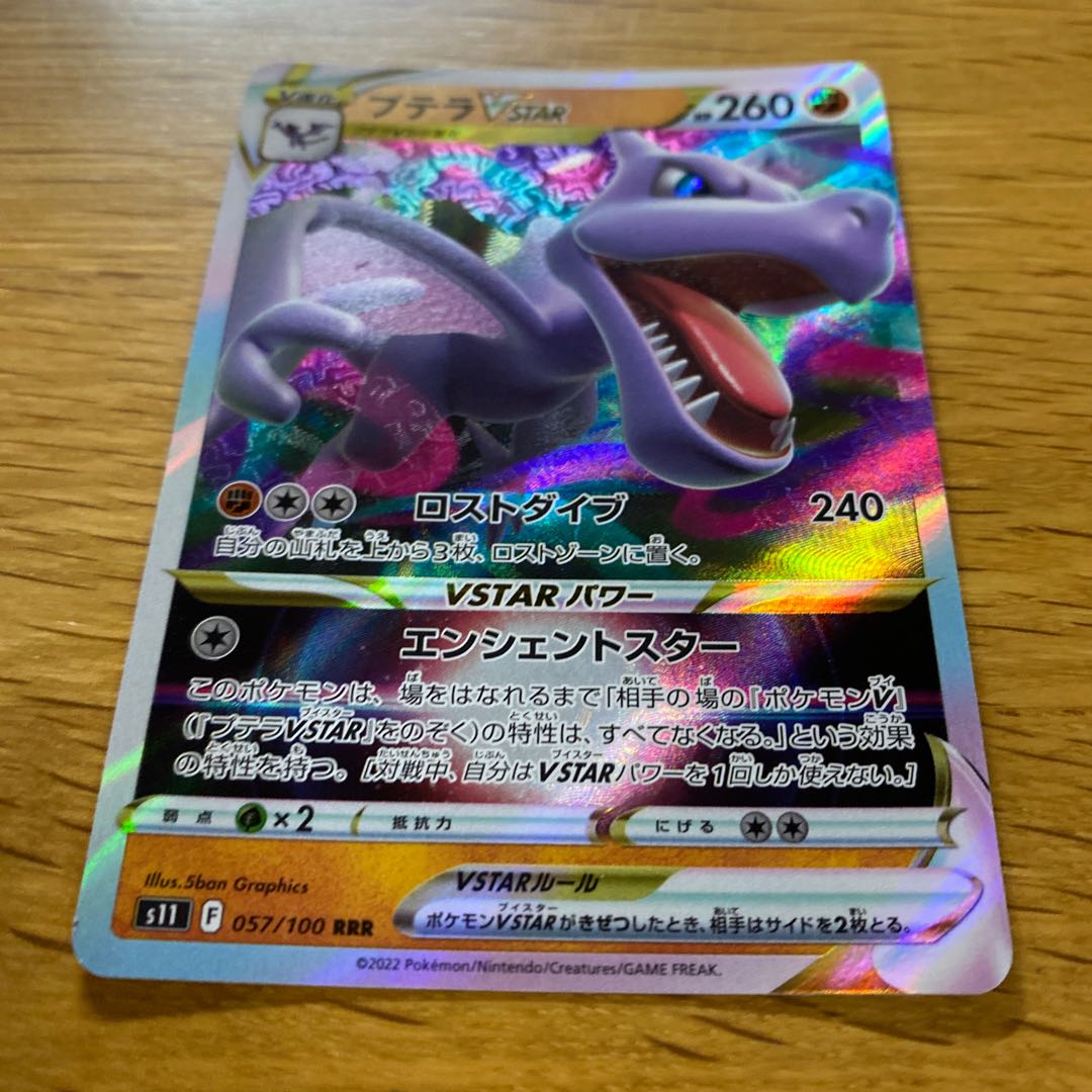 AerodactylVSTAR RRR 057/100