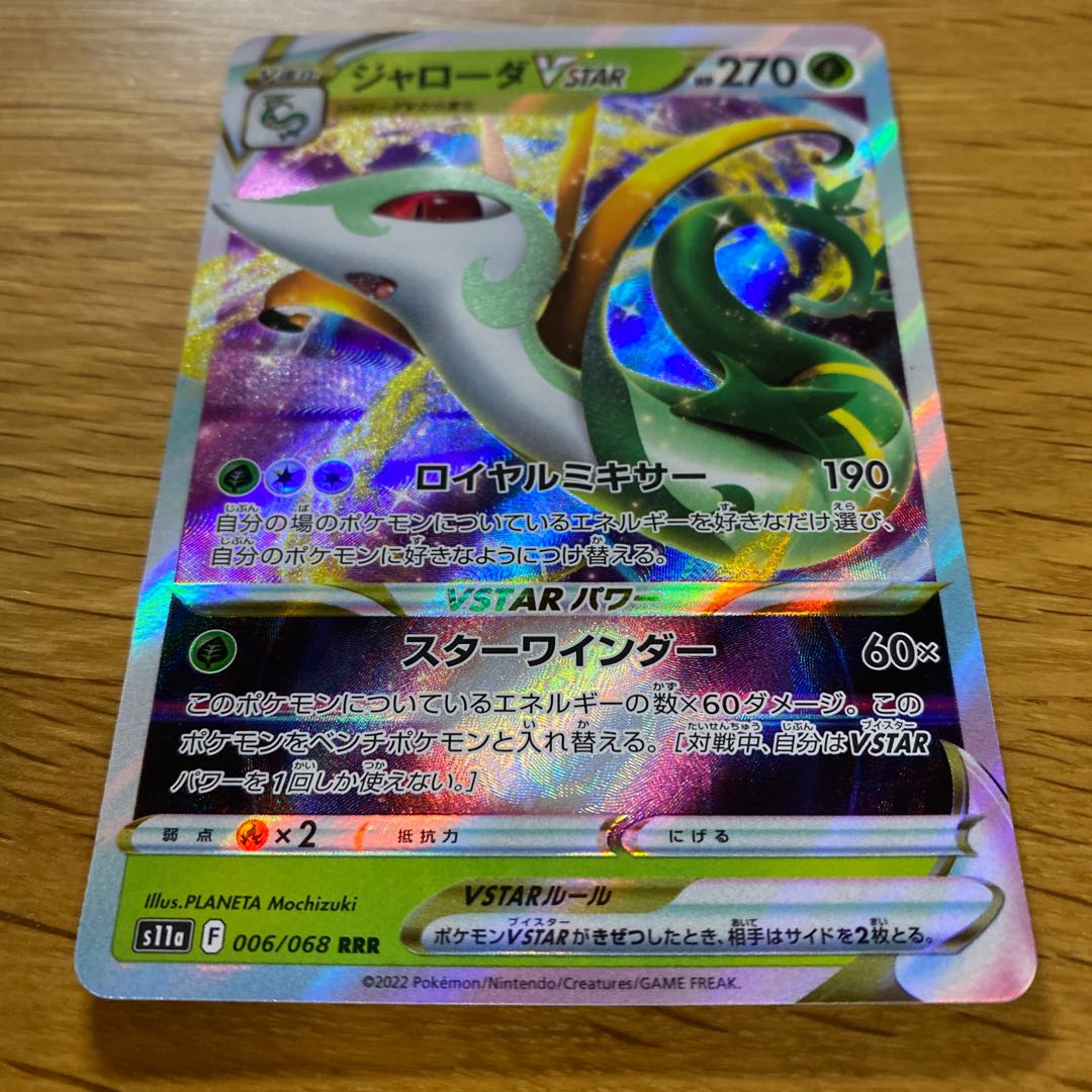 SerperiorVSTAR RRR 006/068