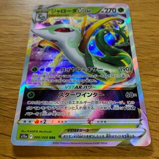 SerperiorVSTAR RRR 006/068