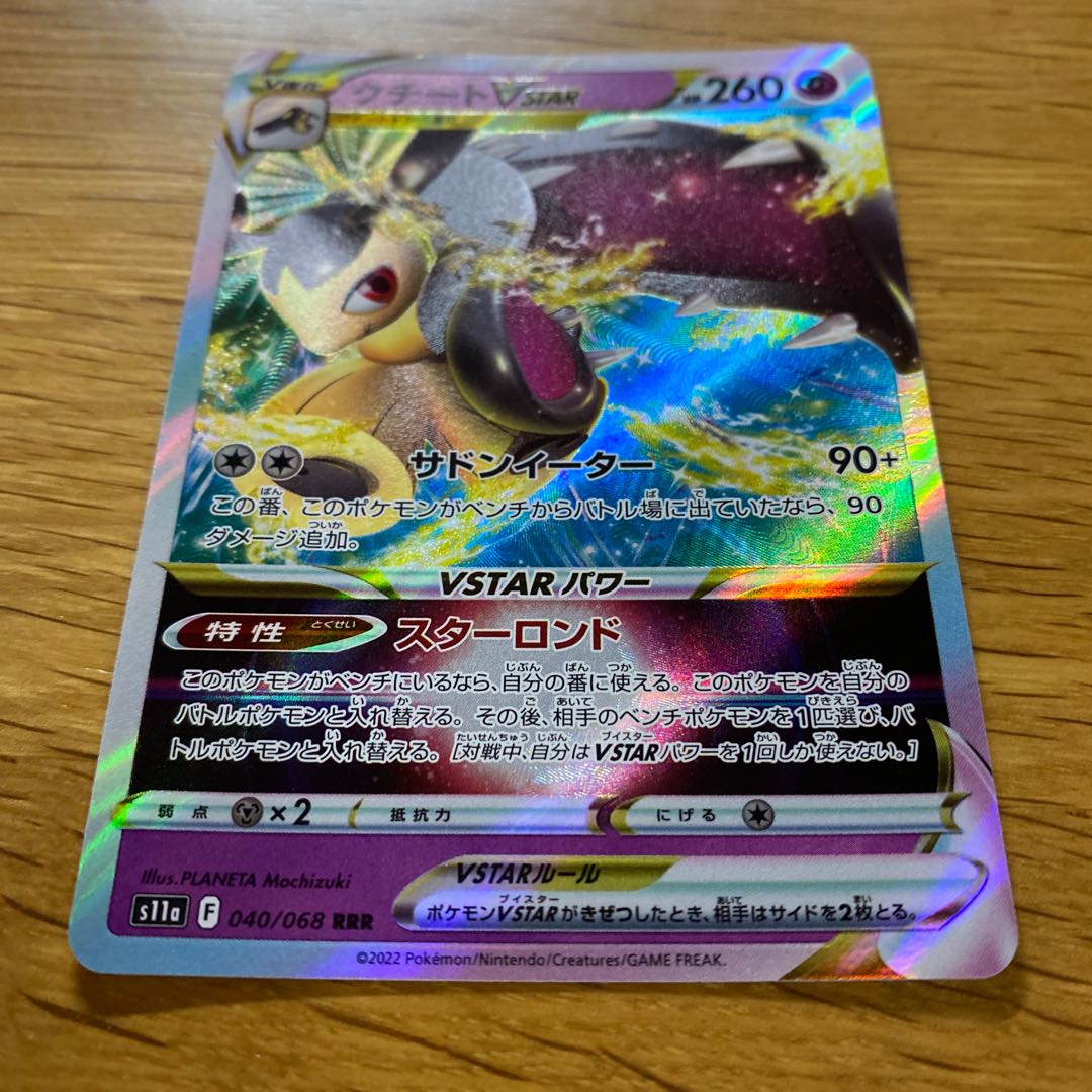 MawileVSTAR RRR 040/068