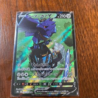 アーマーガアV CSR 248/184