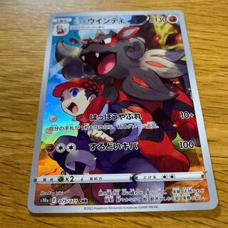 Jade Arcanine CHR 075/071
