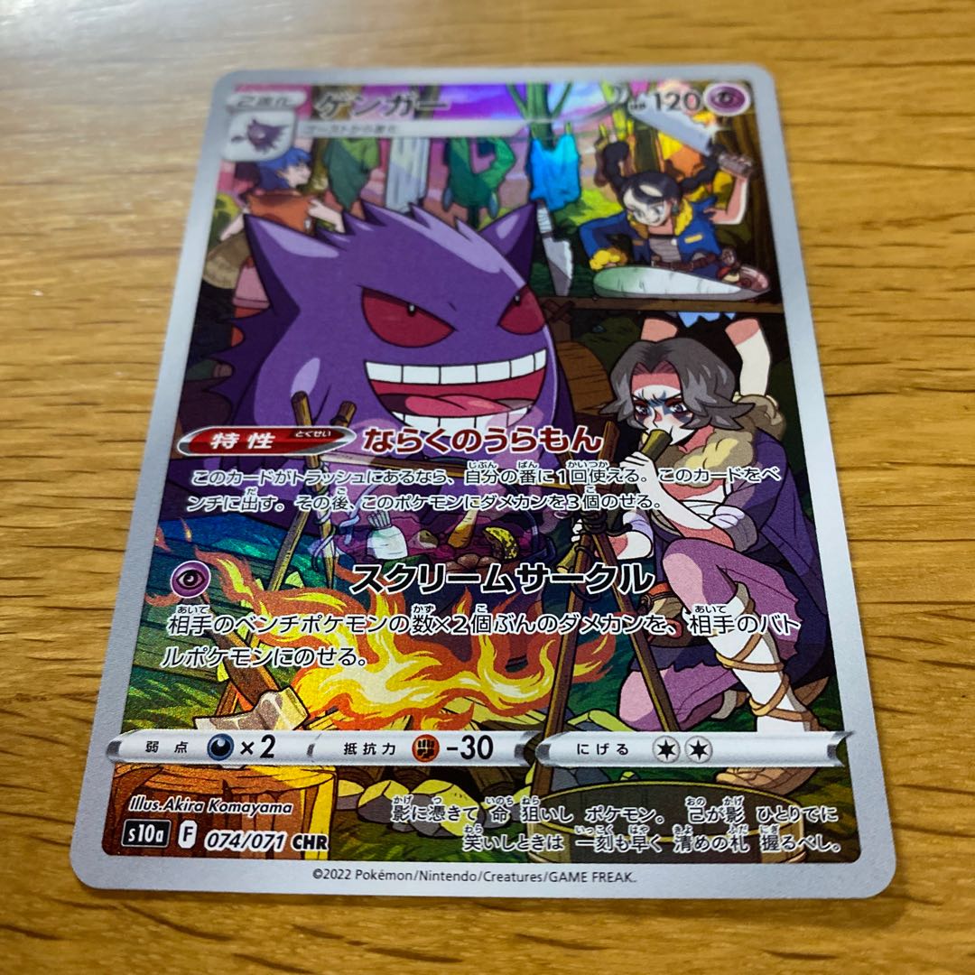 Gengar CHR 074/071