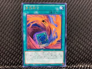 【アゴ之内】遊戯王 置換融合 レア