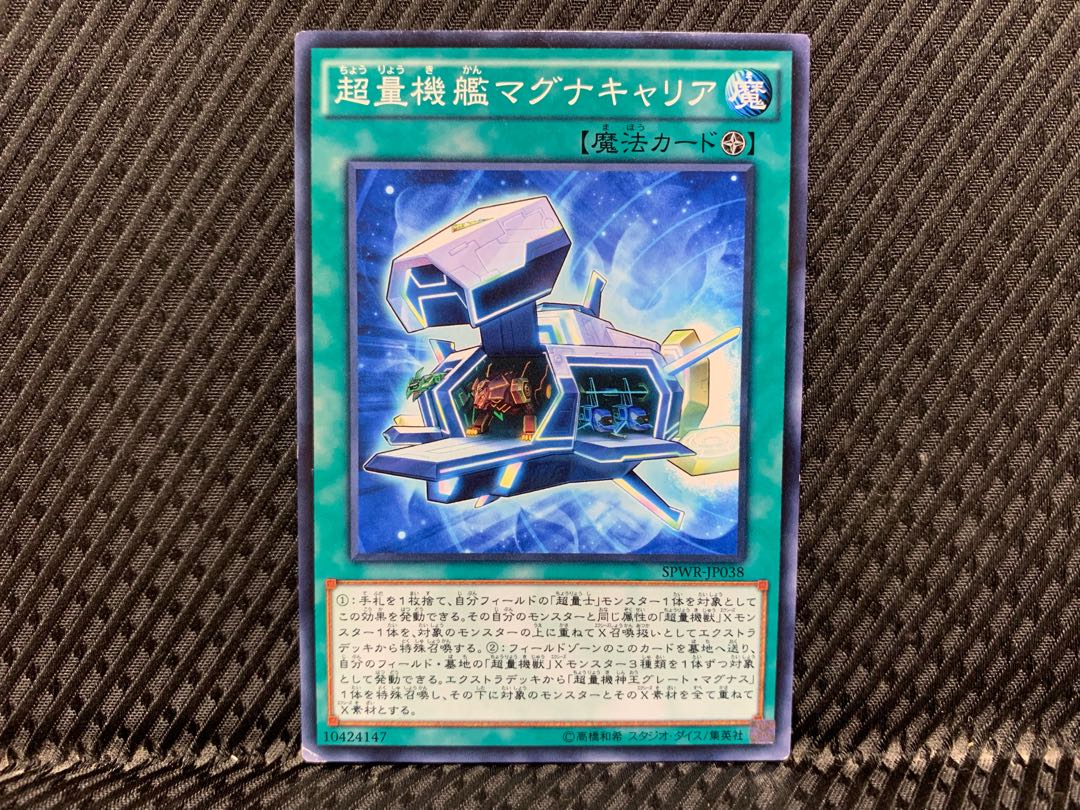 【アゴ之内】遊戯王 超量機艦マグナキャリア ノーマル