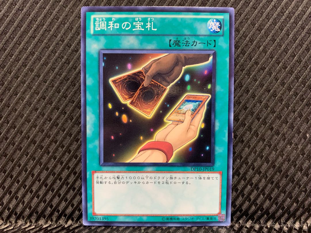 【アゴ之内】遊戯王 調和の宝札 ノーマル