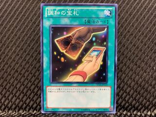 【アゴ之内】遊戯王 調和の宝札 ノーマル