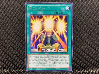 【アゴ之内】遊戯王 超こいこい レア