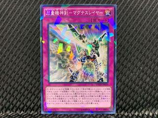 【アゴ之内】遊戯王 超量機神剣－マグナスレイヤー ノーパラ