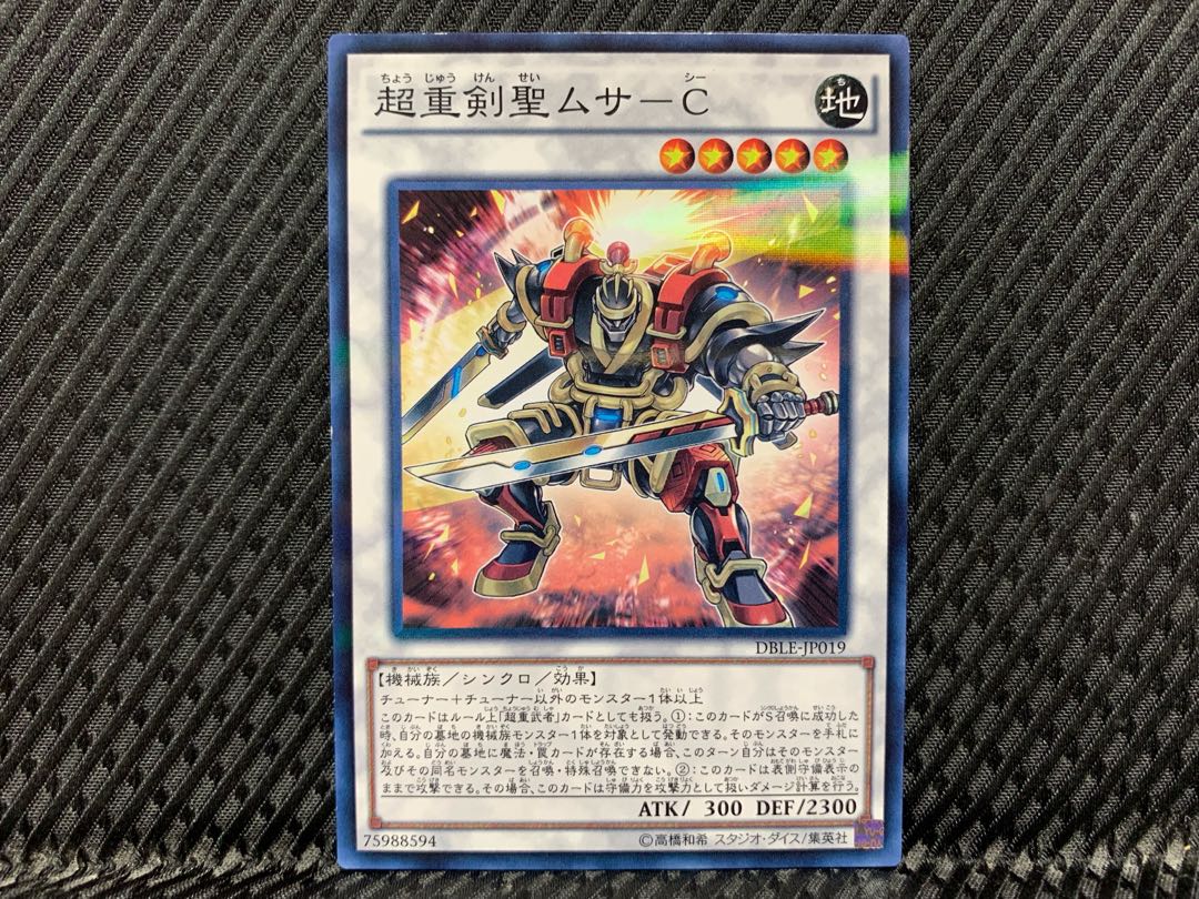 【アゴ之内】遊戯王 超重剣聖ムサ-C ノーパラ