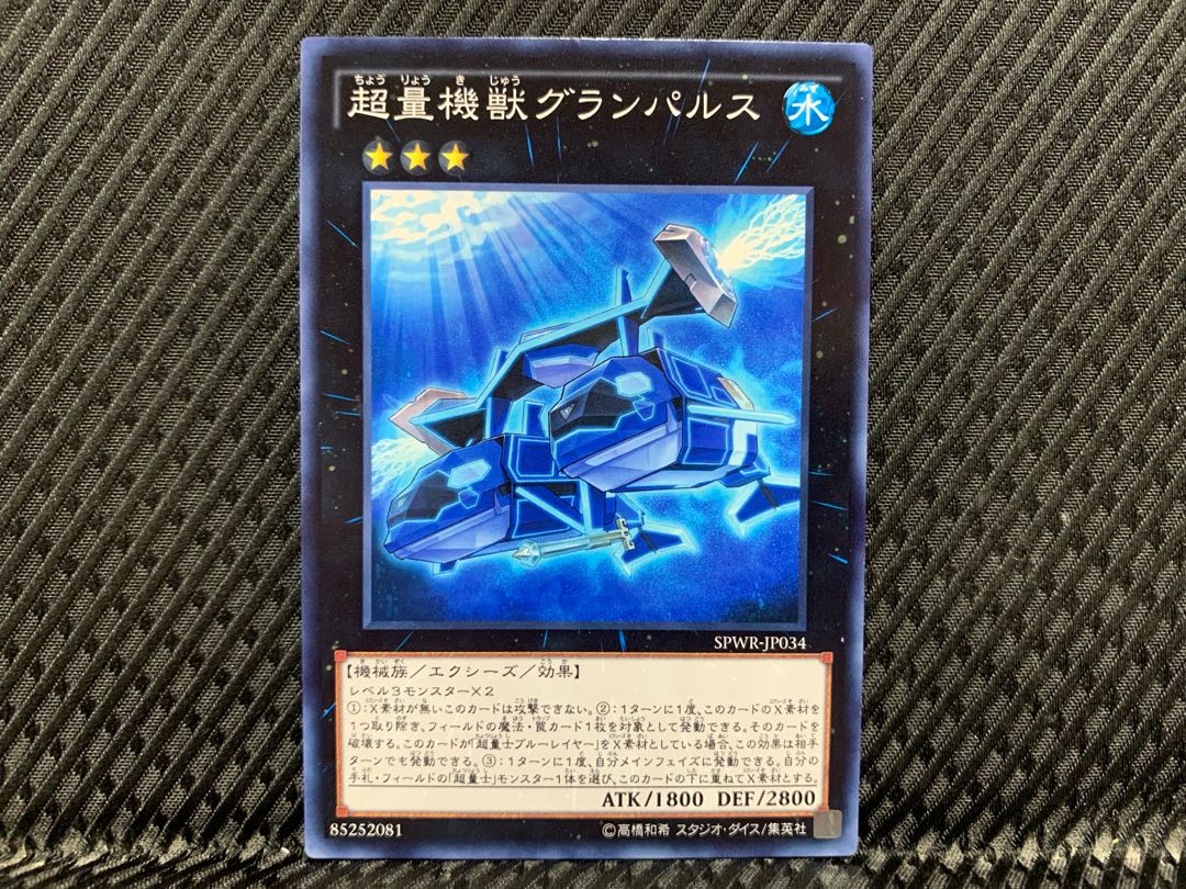 【アゴ之内】遊戯王 超量機獣グランパルス ノーマル