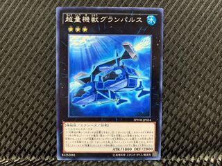 【アゴ之内】遊戯王 超量機獣グランパルス ノーマル