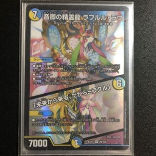 Rafleur Love, the Spirit Dragon of the Sound Lord｜"Coming from the Future, So Miracle" SR 20/138