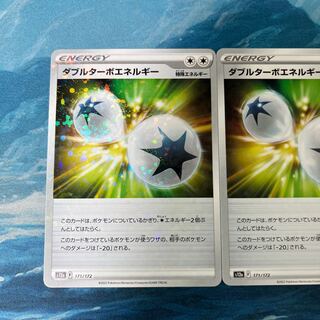 ポケカ 2枚 ダブルターボエネルギー