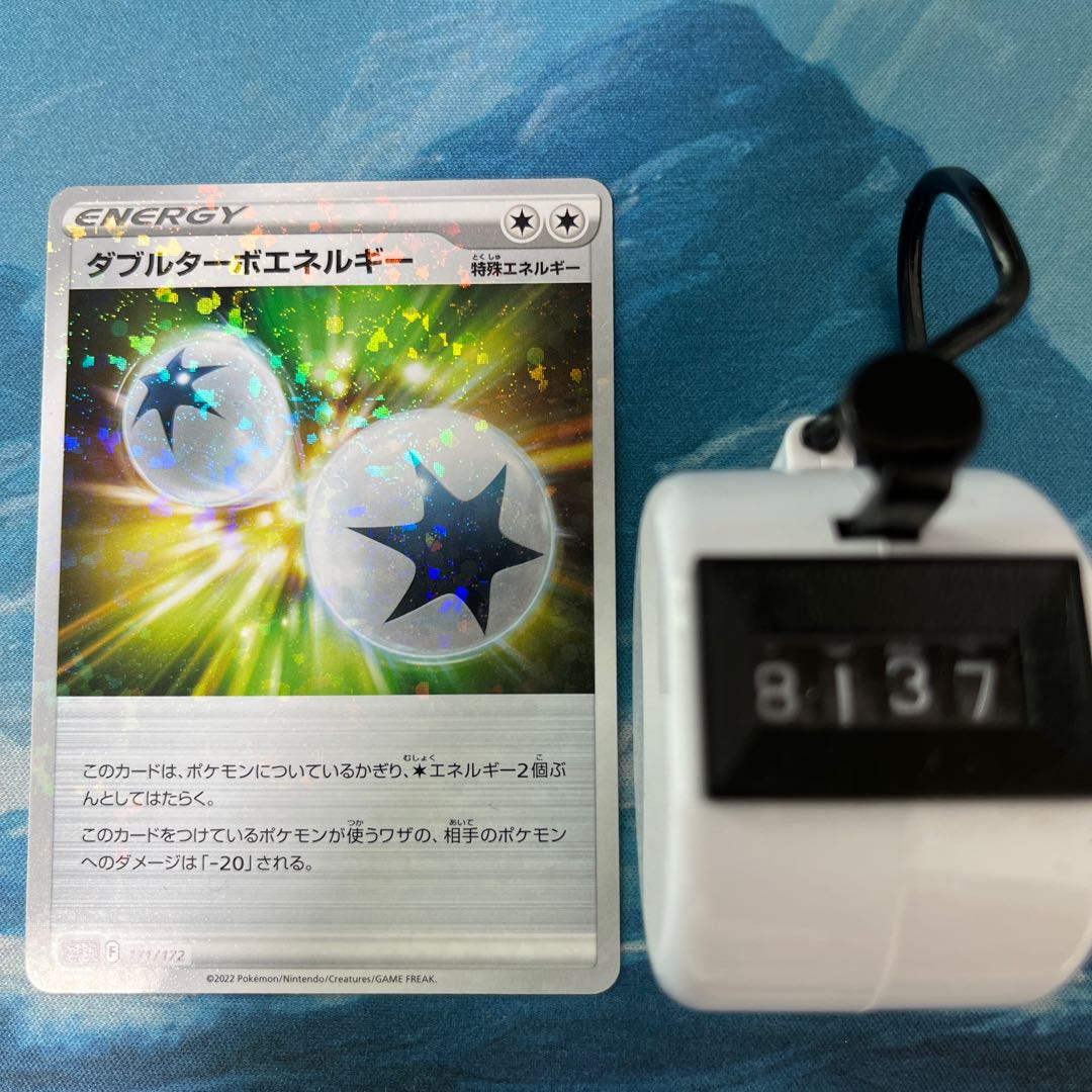ポケカ 2枚 ダブルターボエネルギー