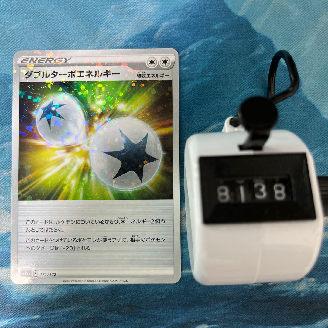 ポケカ 2枚 ダブルターボエネルギー