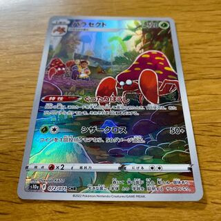 パラセクト CHR 072/071