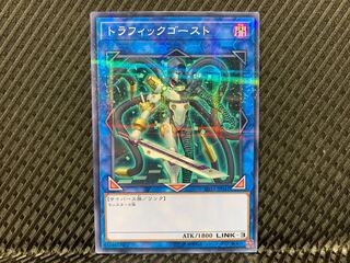【アゴ之内】遊戯王 トラフィックゴースト ノーパラ
