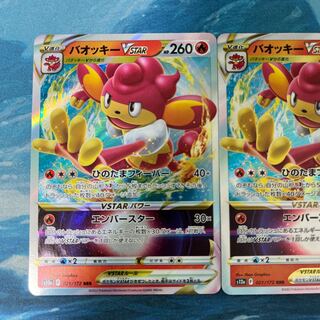 ポケカ 2枚 バオッキーVSTAR