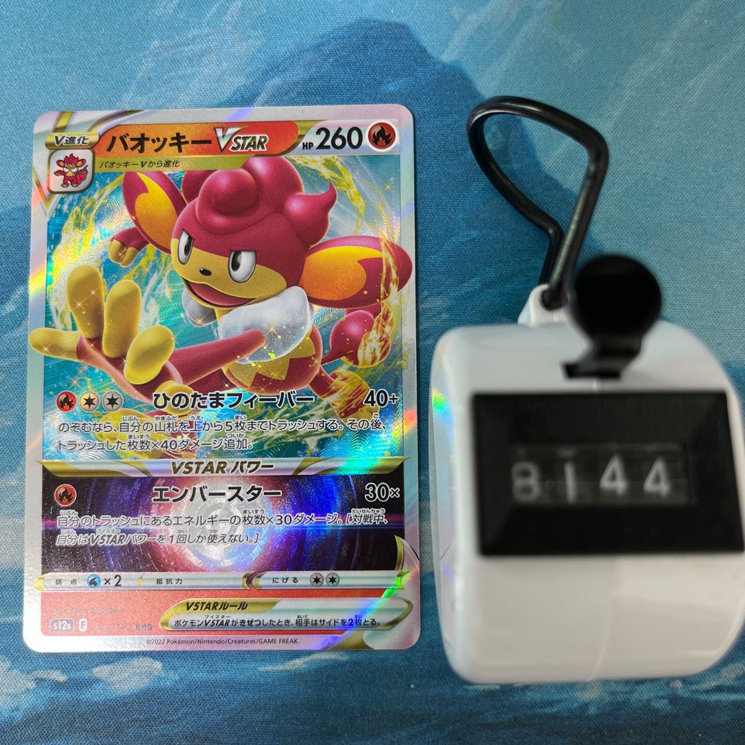 ポケカ 2枚 バオッキーVSTAR