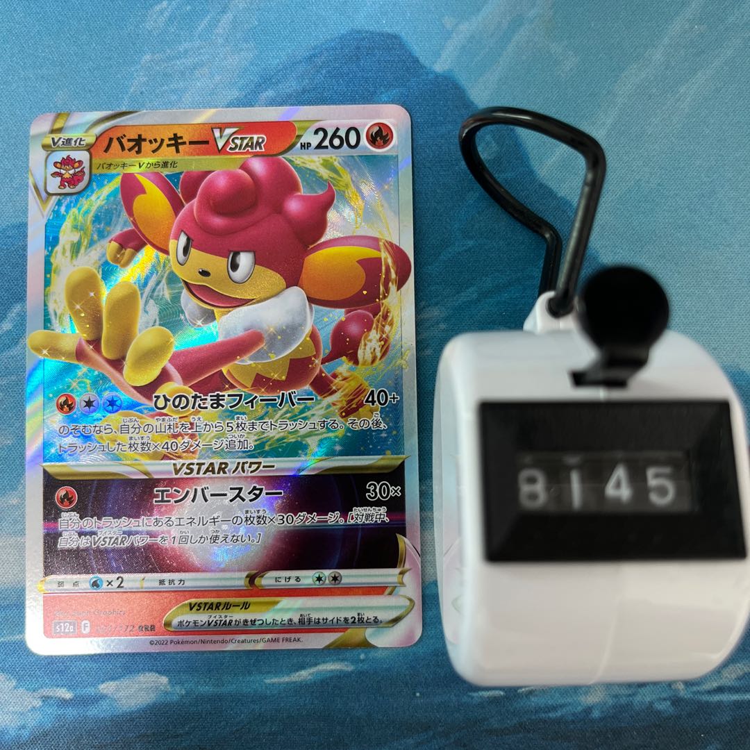 ポケカ 2枚 バオッキーVSTAR