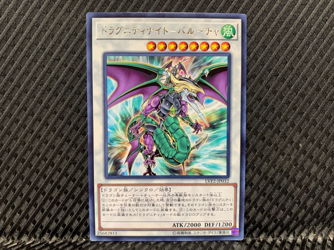 【アゴ之内】遊戯王 ドラグニティナイト-バルーチャ レア